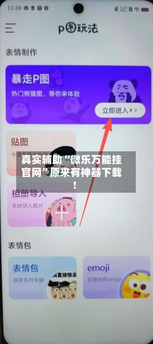 真实辅助“微乐万能挂官网	”原来有神器下载!-第1张图片