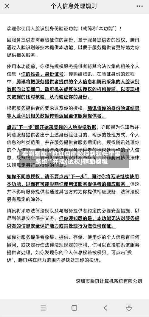 实测辅助“抢红包尾数控制软件苹果系统	”开挂(透视)辅助教程-第1张图片