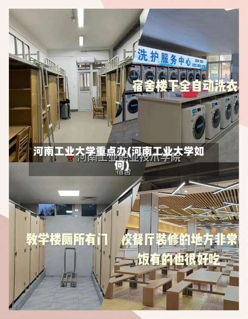 河南工业大学重点办(河南工业大学如何)-第1张图片