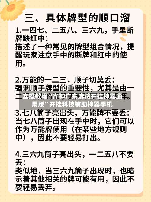 实操教程“雀神广东麻将开挂神器通用版”开挂科技辅助神器手机-第3张图片