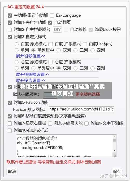 教程开挂辅助“长城互娱辅助”其实确实有挂-第1张图片