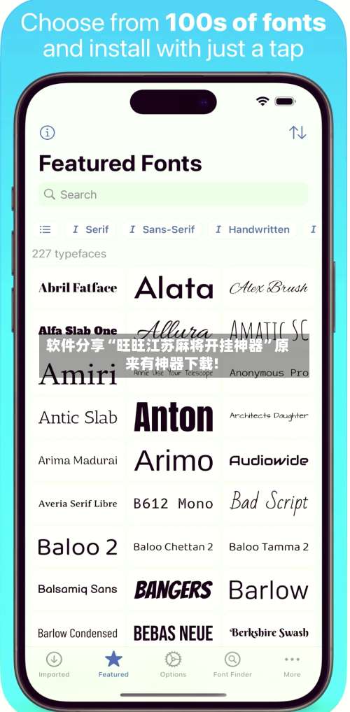 软件分享“旺旺江苏麻将开挂神器”原来有神器下载!-第3张图片