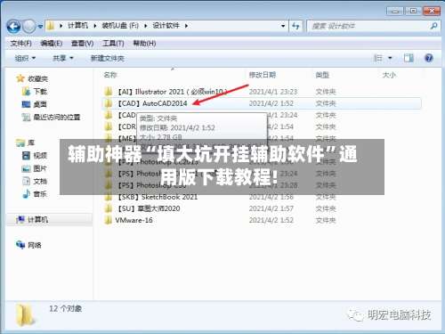 辅助神器“填大坑开挂辅助软件	”通用版下载教程!-第2张图片