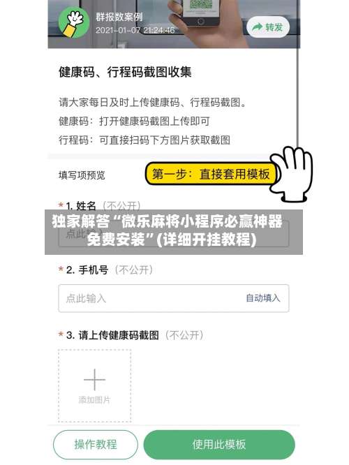 独家解答“微乐麻将小程序必赢神器免费安装	”(详细开挂教程)-第2张图片