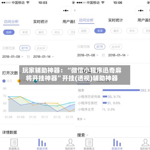 玩家辅助神器：“微信小程序迅奇麻将开挂神器”开挂(透视)辅助神器-第2张图片