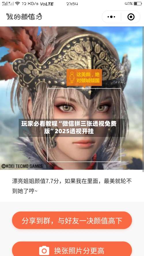 玩家必看教程“微信拼三张透视免费版	”2025透视开挂-第1张图片