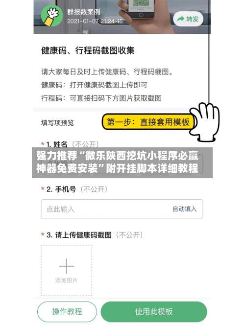 强力推荐“微乐陕西挖坑小程序必赢神器免费安装”附开挂脚本详细教程-第3张图片