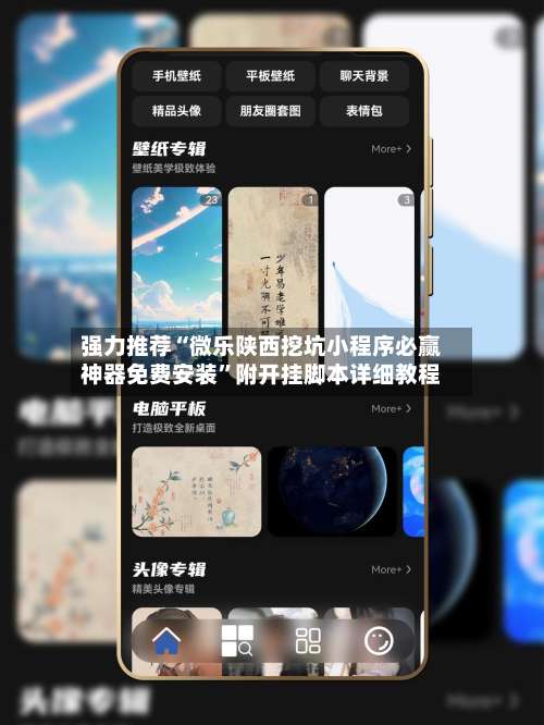 强力推荐“微乐陕西挖坑小程序必赢神器免费安装	”附开挂脚本详细教程-第1张图片