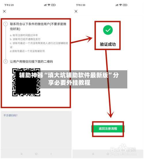 辅助神器“填大坑辅助软件最新版	”分享必要外挂教程-第2张图片
