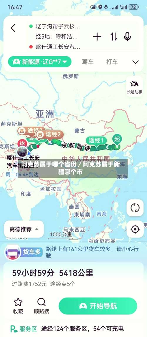 阿克苏属于哪个省份／阿克苏属于新疆哪个市-第1张图片