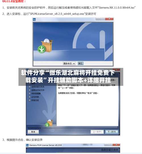软件分享“微乐湖北麻将开挂免费下载安装”开挂辅助脚本+详细开挂-第1张图片