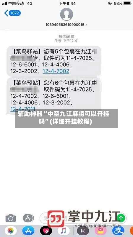 辅助神器“中至九江麻将可以开挂吗	”(详细开挂教程)-第2张图片