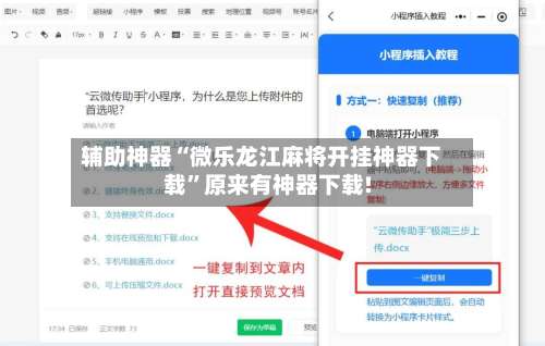 辅助神器“微乐龙江麻将开挂神器下载	”原来有神器下载!-第2张图片