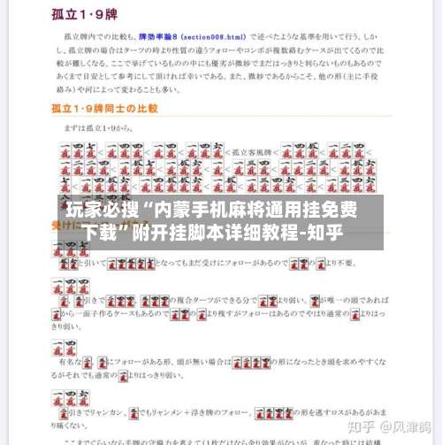 玩家必搜“内蒙手机麻将通用挂免费下载”附开挂脚本详细教程-知乎-第1张图片