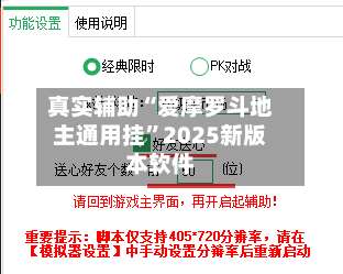 真实辅助“爱摩罗斗地主通用挂	”2025新版本软件-第2张图片