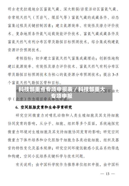 科技部重点专项申报表／科技部重大专项申报-第2张图片