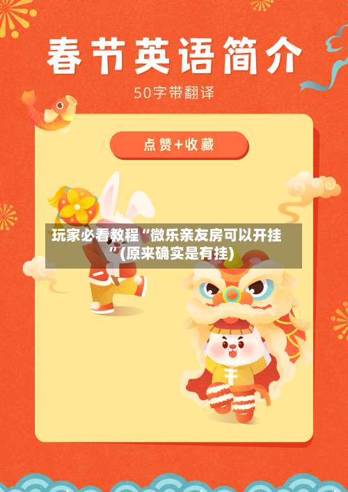 玩家必看教程“微乐亲友房可以开挂”(原来确实是有挂)-第1张图片