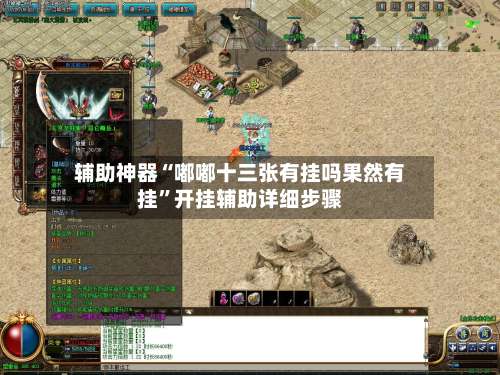 辅助神器“嘟嘟十三张有挂吗果然有挂”开挂辅助详细步骤-第1张图片