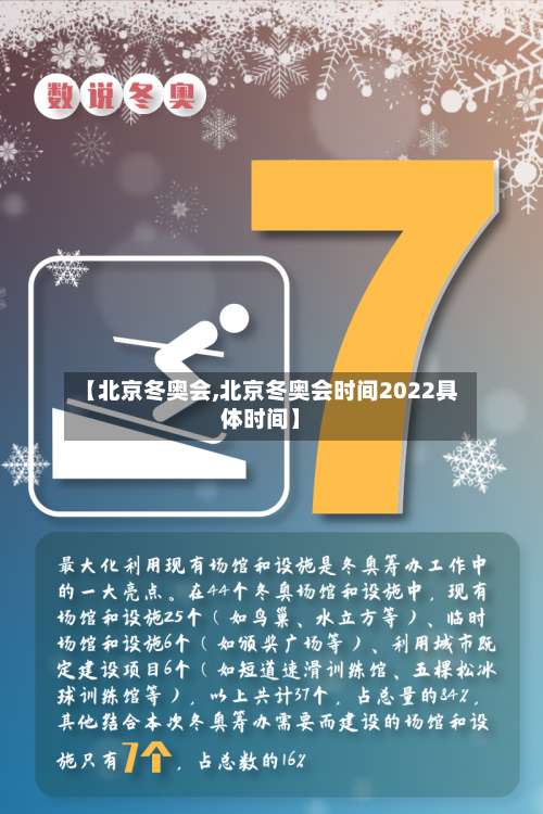 【北京冬奥会,北京冬奥会时间2022具体时间】-第2张图片