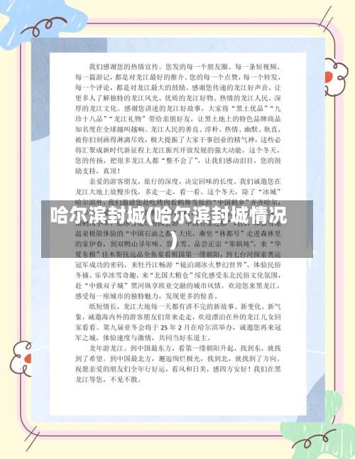 哈尔滨封城(哈尔滨封城情况)-第2张图片