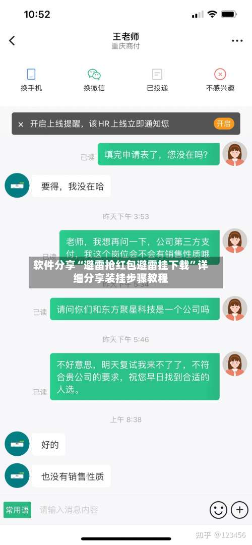 软件分享“避雷抢红包避雷挂下载”详细分享装挂步骤教程-第1张图片