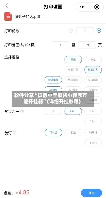 软件分享“微信中至麻将小程序万能开挂器	”(详细开挂教程)-第1张图片