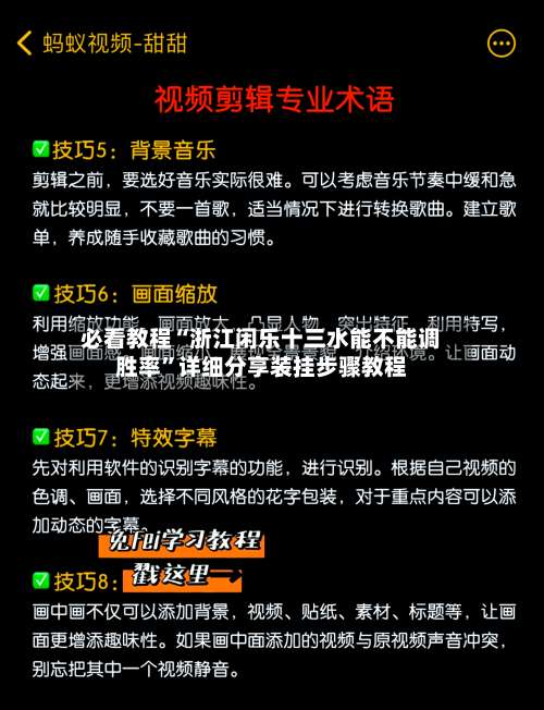 必看教程“浙江闲乐十三水能不能调胜率”详细分享装挂步骤教程-第3张图片
