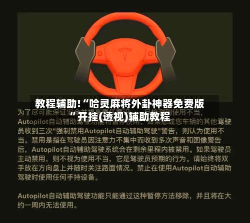 教程辅助!“哈灵麻将外卦神器免费版”开挂(透视)辅助教程-第3张图片