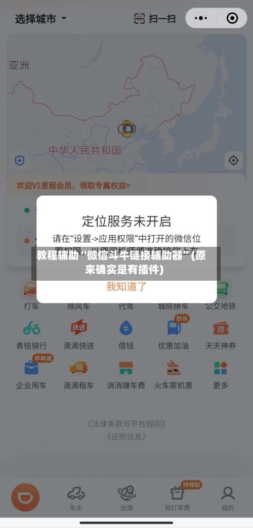 教程辅助“微信斗牛链接辅助器”(原来确实是有插件)-第1张图片