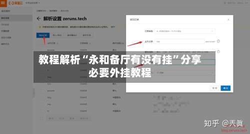 教程解析“永和备厅有没有挂”分享必要外挂教程-第3张图片