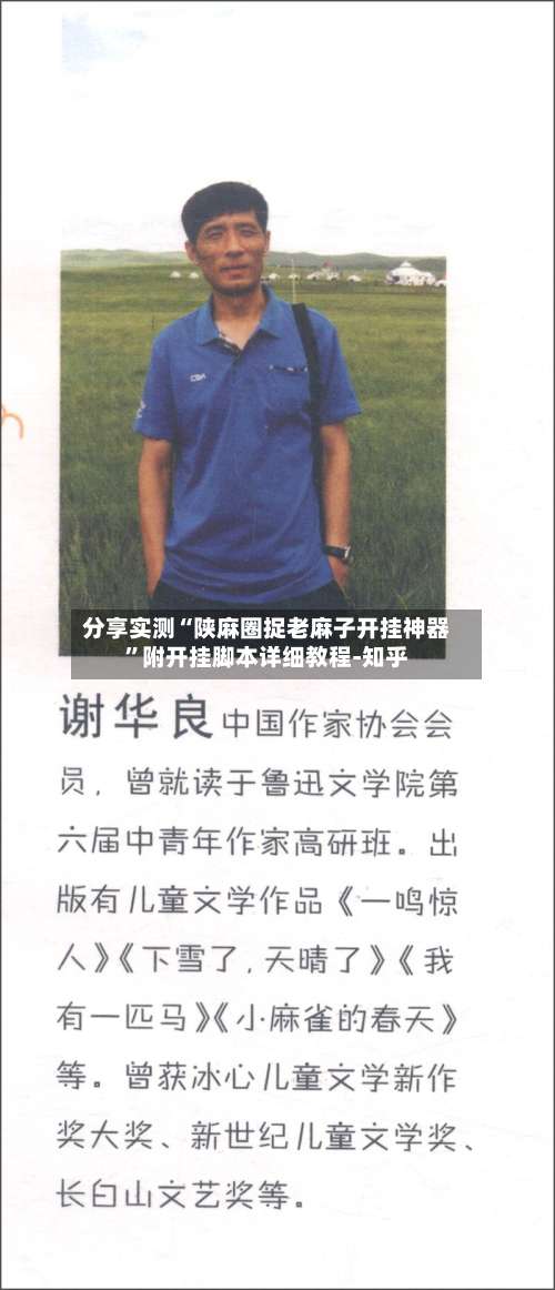 分享实测“陕麻圈捉老麻子开挂神器	”附开挂脚本详细教程-知乎-第1张图片