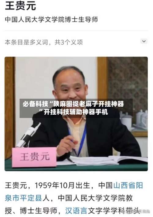 必备科技“陕麻圈捉老麻子开挂神器”开挂科技辅助神器手机-第3张图片