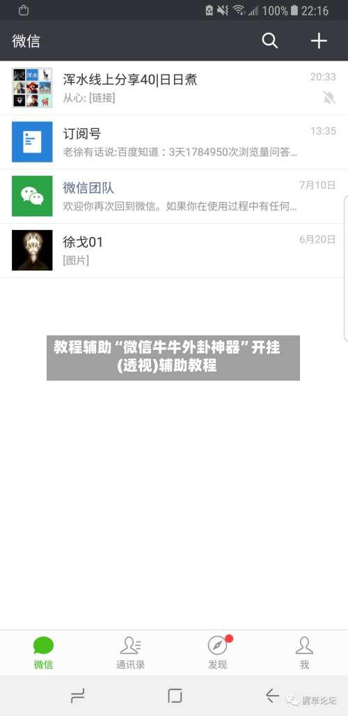 教程辅助“微信牛牛外卦神器”开挂(透视)辅助教程-第1张图片