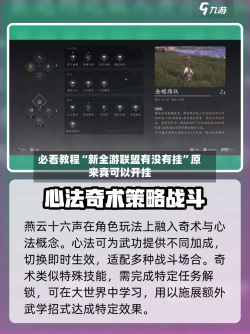 必看教程“新全游联盟有没有挂”原来真可以开挂-第2张图片