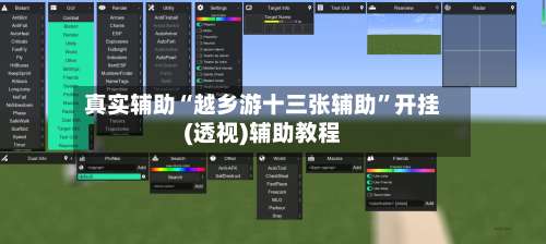 真实辅助“越乡游十三张辅助”开挂(透视)辅助教程-第2张图片