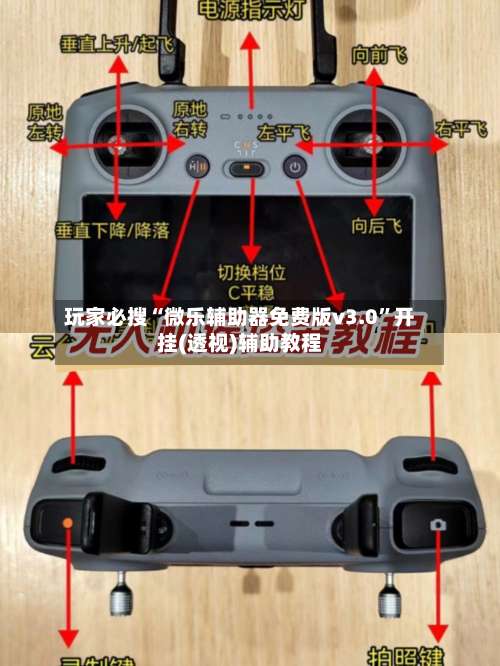 玩家必搜“微乐辅助器免费版v3.0”开挂(透视)辅助教程-第2张图片