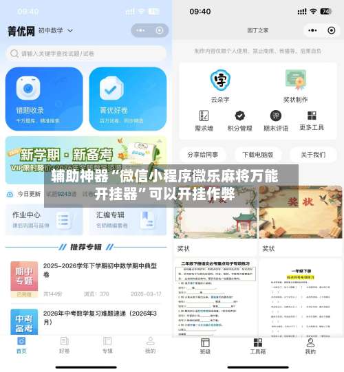 辅助神器“微信小程序微乐麻将万能开挂器”可以开挂作弊-第2张图片