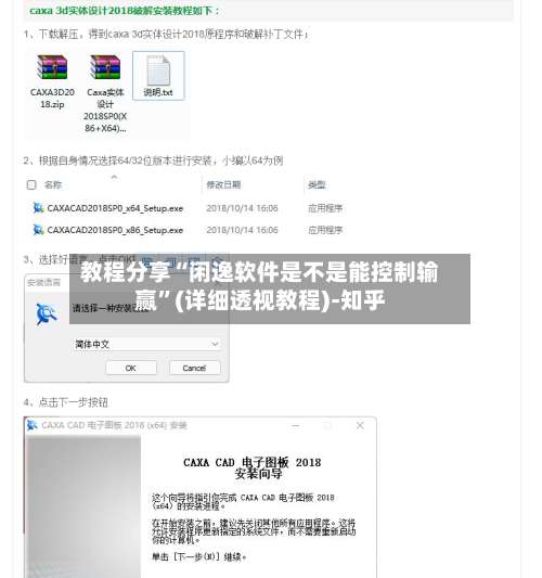 教程分享“闲逸软件是不是能控制输赢”(详细透视教程)-知乎-第1张图片