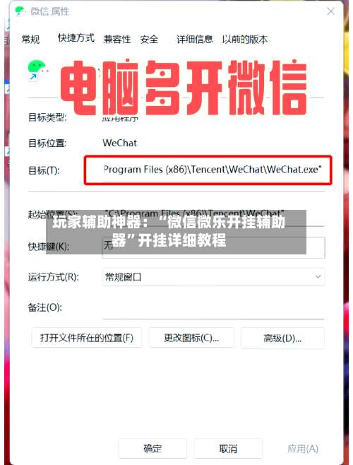 玩家辅助神器：“微信微乐开挂辅助器”开挂详细教程-第1张图片