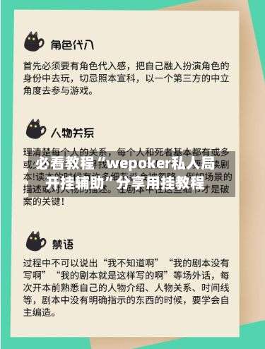 必看教程“wepoker私人局开挂辅助”分享用挂教程-第2张图片