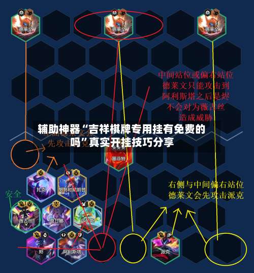 辅助神器“吉祥棋牌专用挂有免费的吗”真实开挂技巧分享-第1张图片