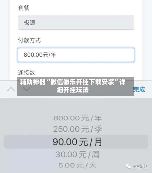 辅助神器“微信微乐开挂下载安装	”详细开挂玩法-第1张图片