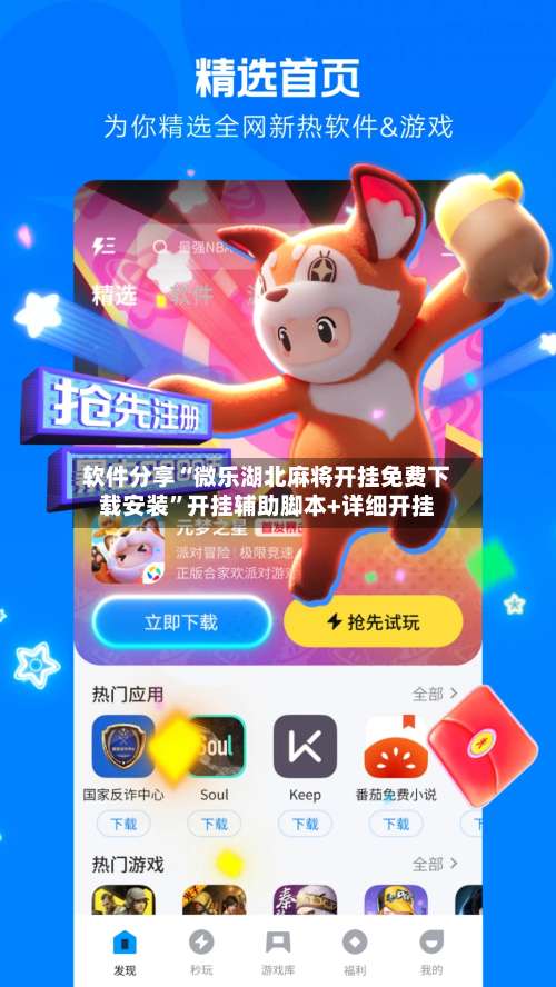 软件分享“微乐湖北麻将开挂免费下载安装”开挂辅助脚本+详细开挂-第2张图片