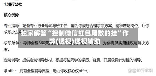 独家解答“控制微信红包尾数的挂”作弊(透视)透视辅助-第3张图片