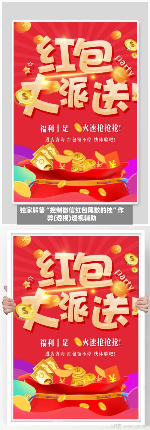 独家解答“控制微信红包尾数的挂	”作弊(透视)透视辅助-第2张图片