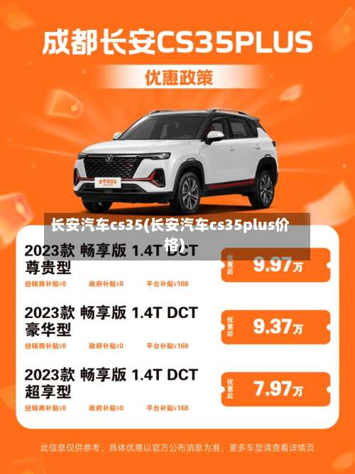 长安汽车cs35(长安汽车cs35plus价格)-第2张图片