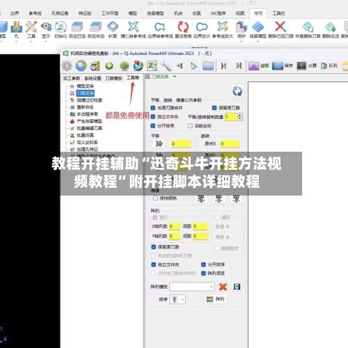 教程开挂辅助“迅奇斗牛开挂方法视频教程”附开挂脚本详细教程-第1张图片