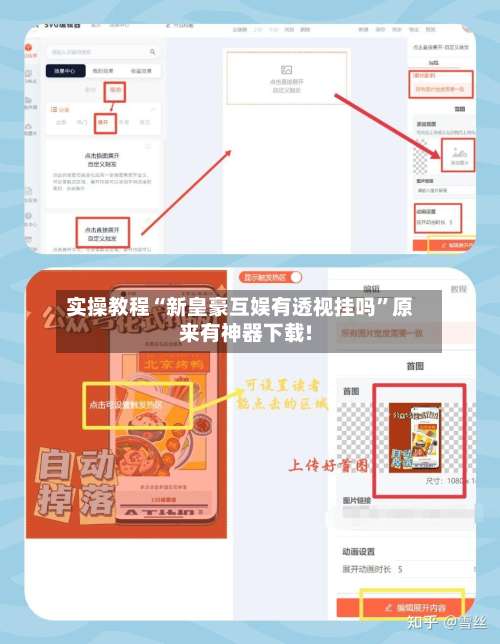 实操教程“新皇豪互娱有透视挂吗	”原来有神器下载!-第1张图片