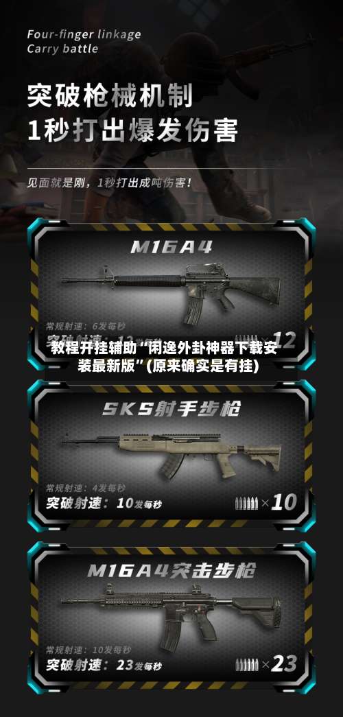 教程开挂辅助“闲逸外卦神器下载安装最新版”(原来确实是有挂)-第2张图片