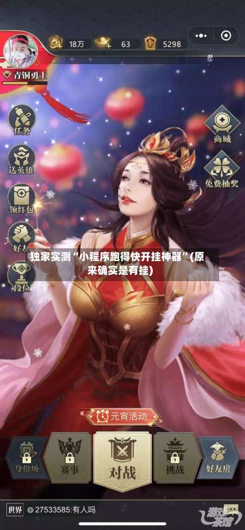 独家实测“小程序跑得快开挂神器	”(原来确实是有挂)-第1张图片